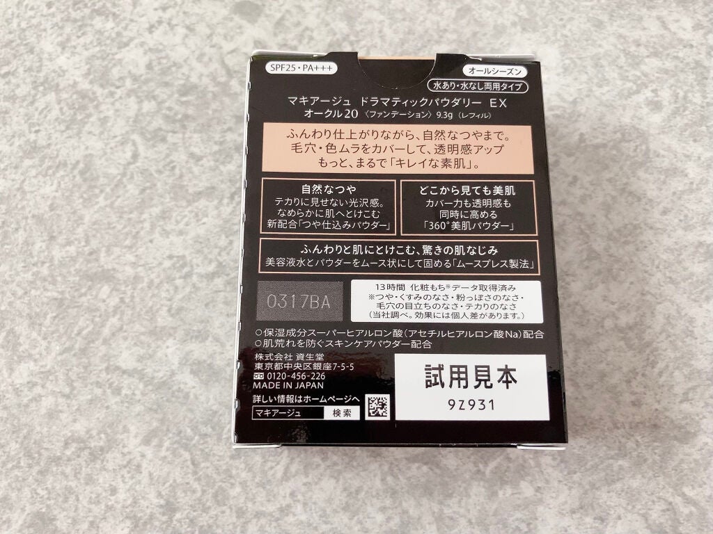 ドラマティックパウダリー EX/マキアージュ/パウダーファンデーションを使ったクチコミ(5枚目)