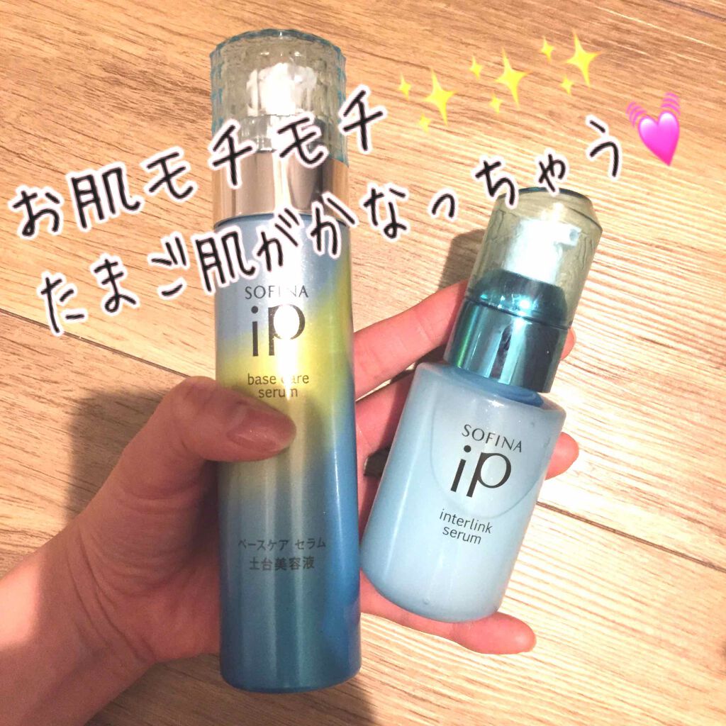 ベースケア セラム<土台美容液>/SOFINA iP/美容液を使ったクチコミ(1枚目)