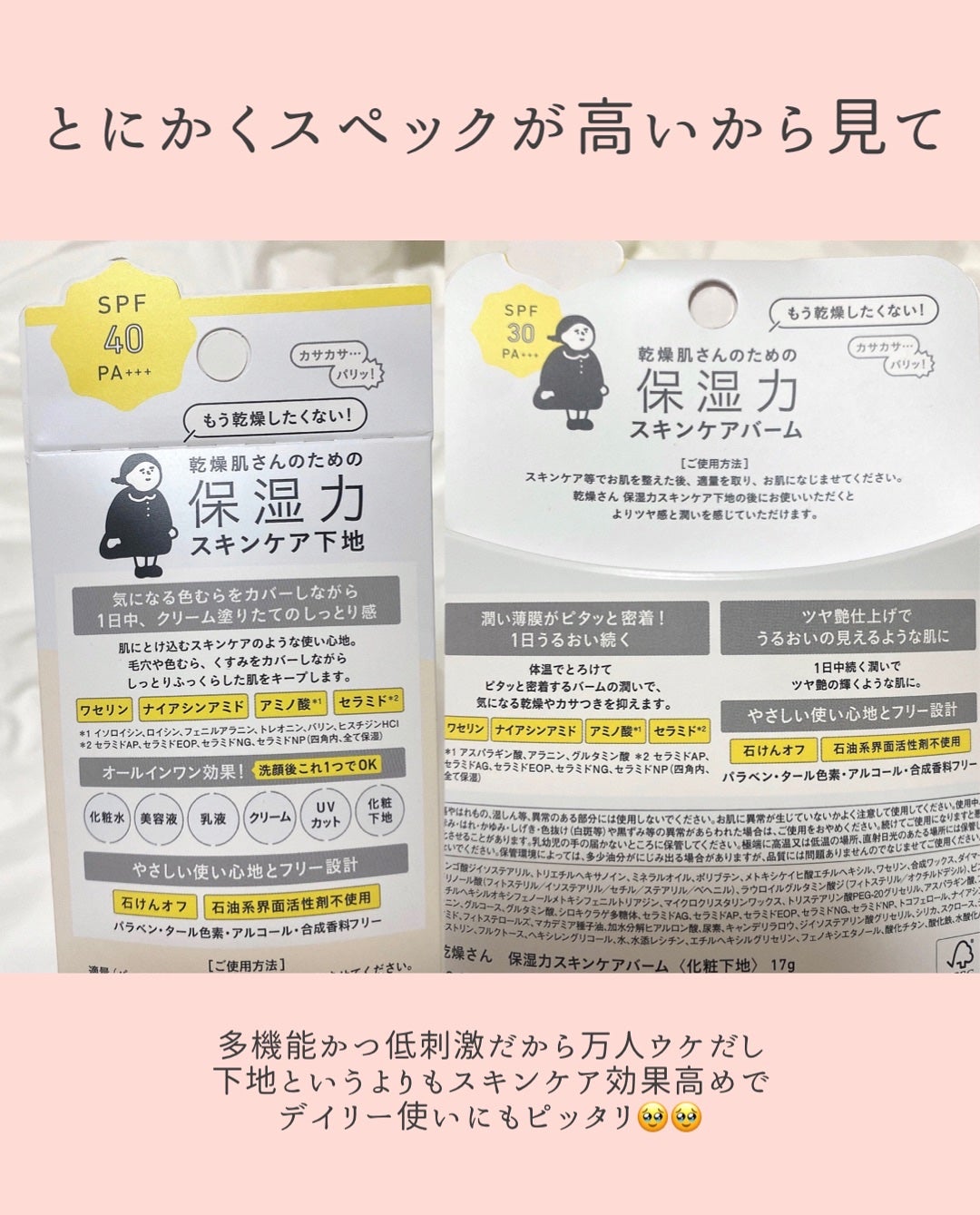 乾燥さん 保湿力スキンケア下地 カバータイプ/乾燥さん/化粧下地を使ったクチコミ(5枚目)