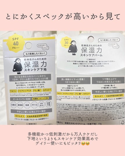 乾燥さん 保湿力スキンケア下地 カバータイプ/乾燥さん/化粧下地を使ったクチコミ(5枚目)