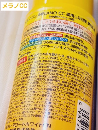 薬用しみ対策 美白乳液【医薬部外品】/メラノCC/乳液を使ったクチコミ（2枚目）