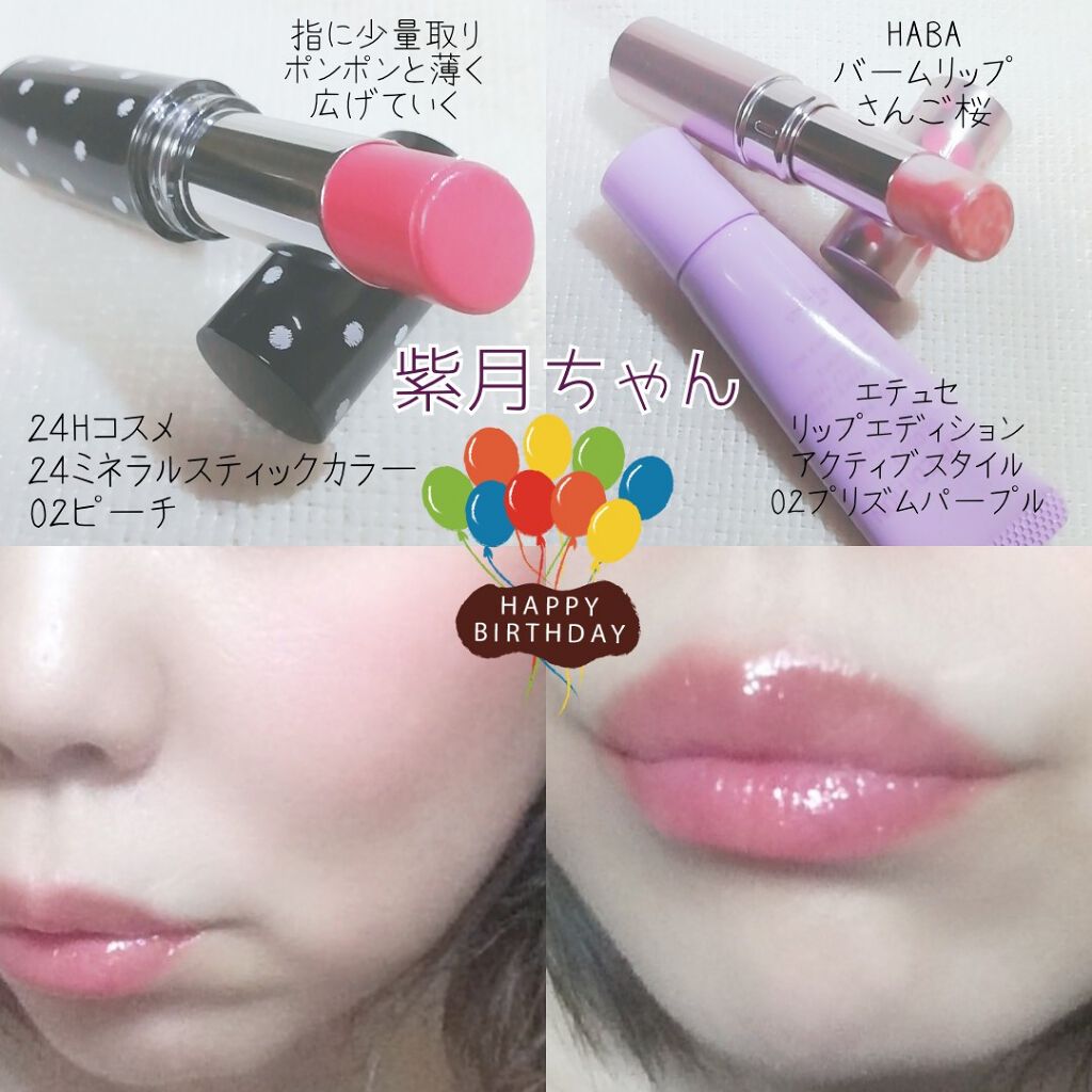 24 ミネラルスティックカラー/24h cosme/口紅を使ったクチコミ（3枚目）