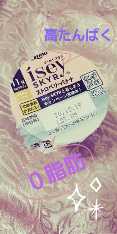 Isey SKYR/日本ルナ/食品を使ったクチコミ（2枚目）