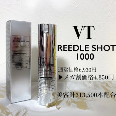 リードルショット1000/VT/ブースター・導入液を使ったクチコミ（3枚目）