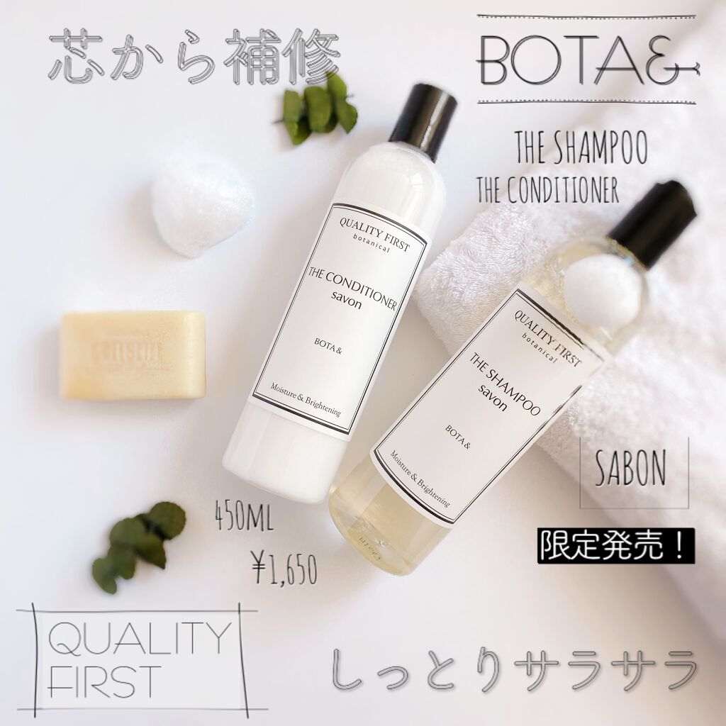 ボタアンド ザ シャンプー サボン/クオリティファースト/シャンプー・コンディショナーを使ったクチコミ（1枚目）
