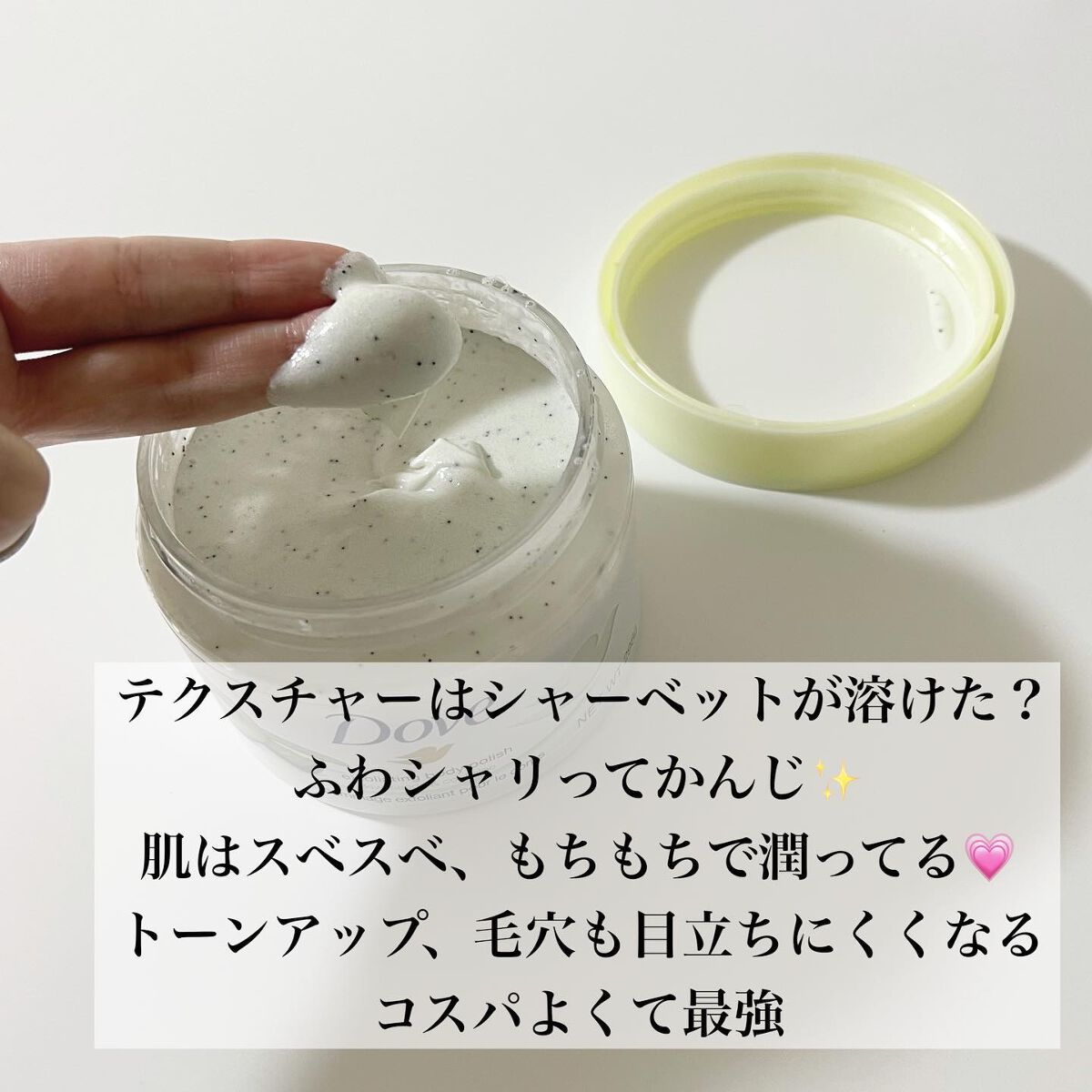 ダヴ ふわとろ クリーミースクラブ キウイ&アロエ/ダヴ/ボディスクラブを使ったクチコミ(4枚目)