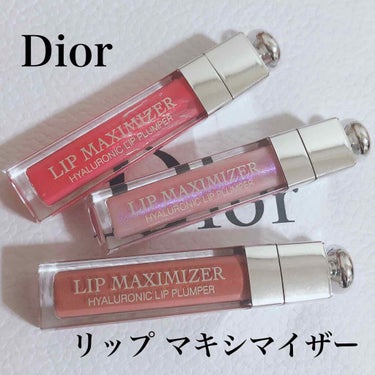 【旧】ディオール アディクト リップ マキシマイザー/Dior/リップグロスを使ったクチコミ（1枚目）