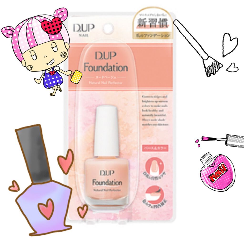 ディーアップファンデーション/D-UP/ネイルベースコートを使ったクチコミ(1枚目)