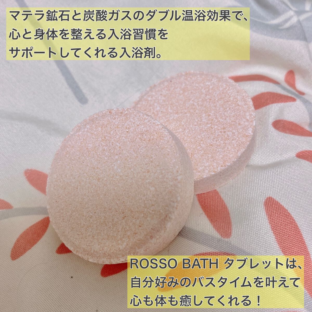 入浴剤「ROSSO(ロッソ)」バスタブレット2 柚子/ROSSO BATH /入浴剤を使ったクチコミ(4枚目)