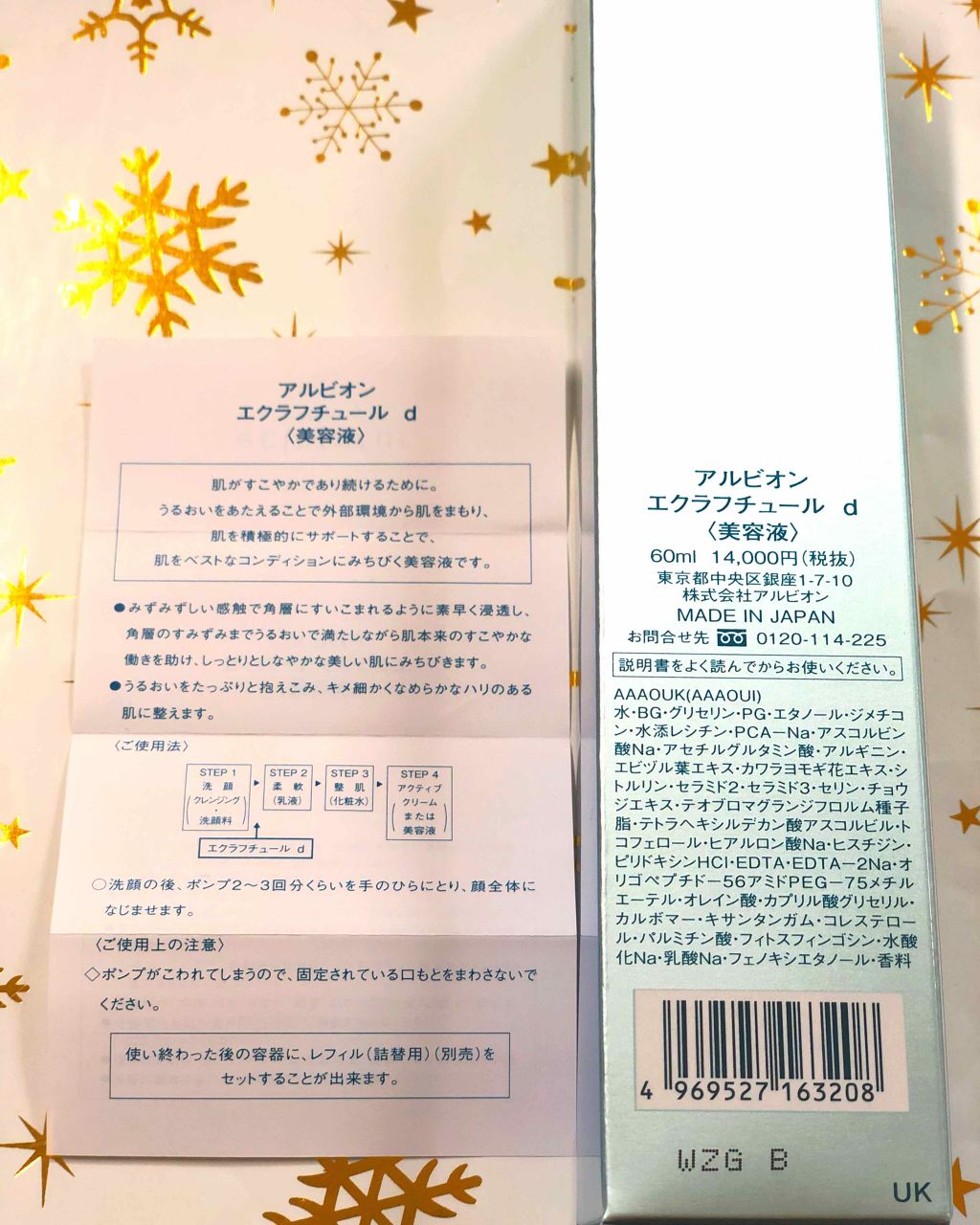 エクラフチュール d/ALBION/美容液を使ったクチコミ(2枚目)