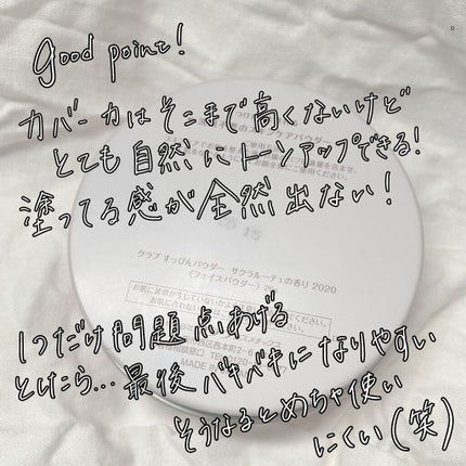 すっぴんパウダー/クラブ/プレストパウダーを使ったクチコミ(4枚目)