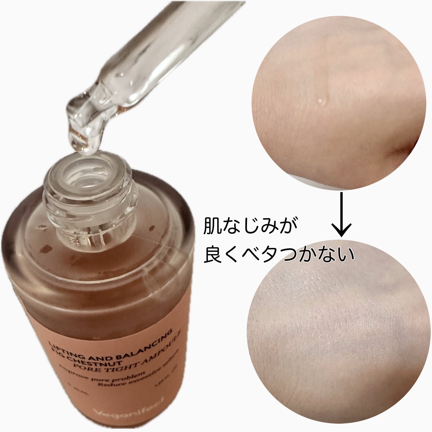 イチジク毛穴アンプル/Veganifect/美容液を使ったクチコミ(3枚目)