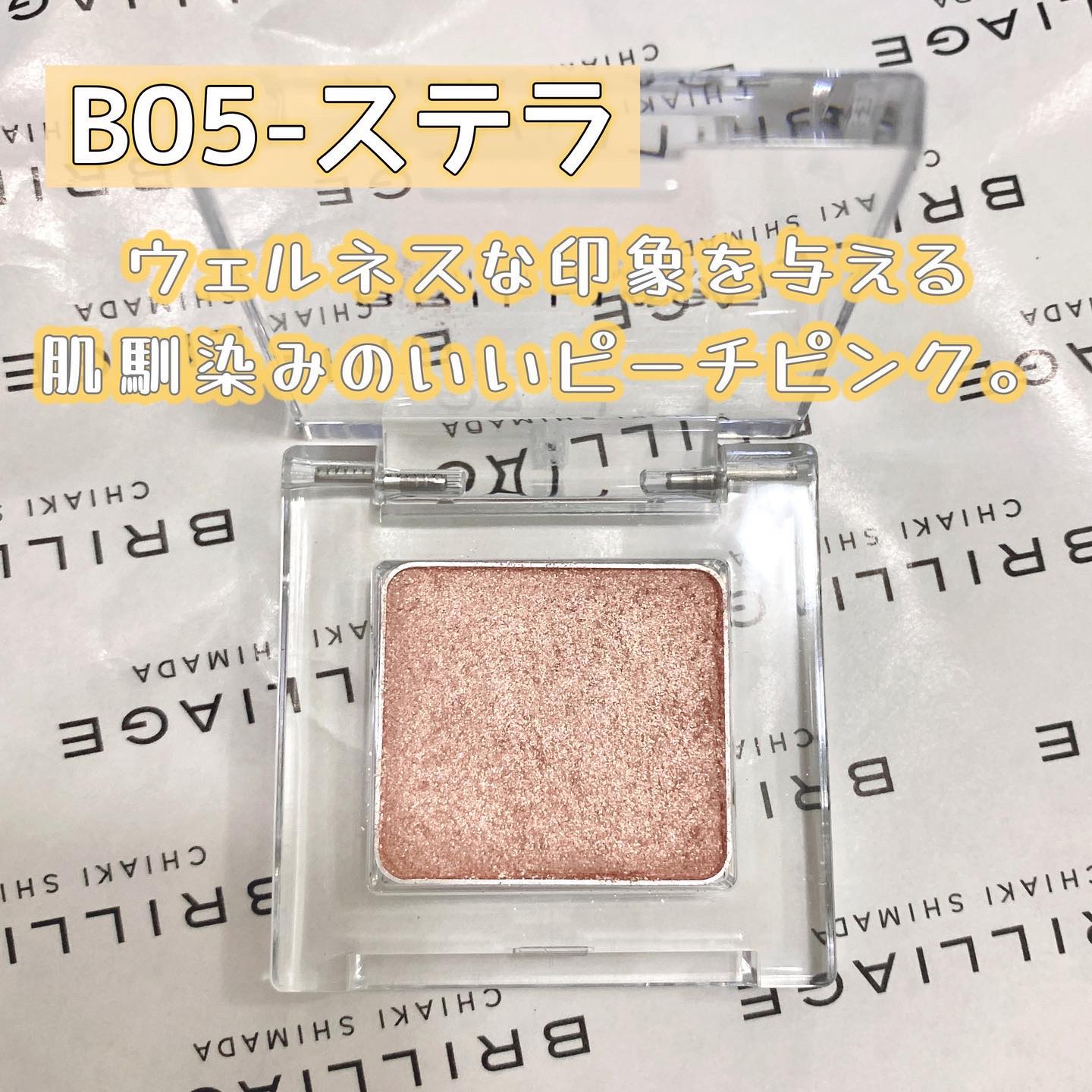 ワンダークリエイション /ブリリアージュ/単色アイシャドウを使ったクチコミ（3枚目）