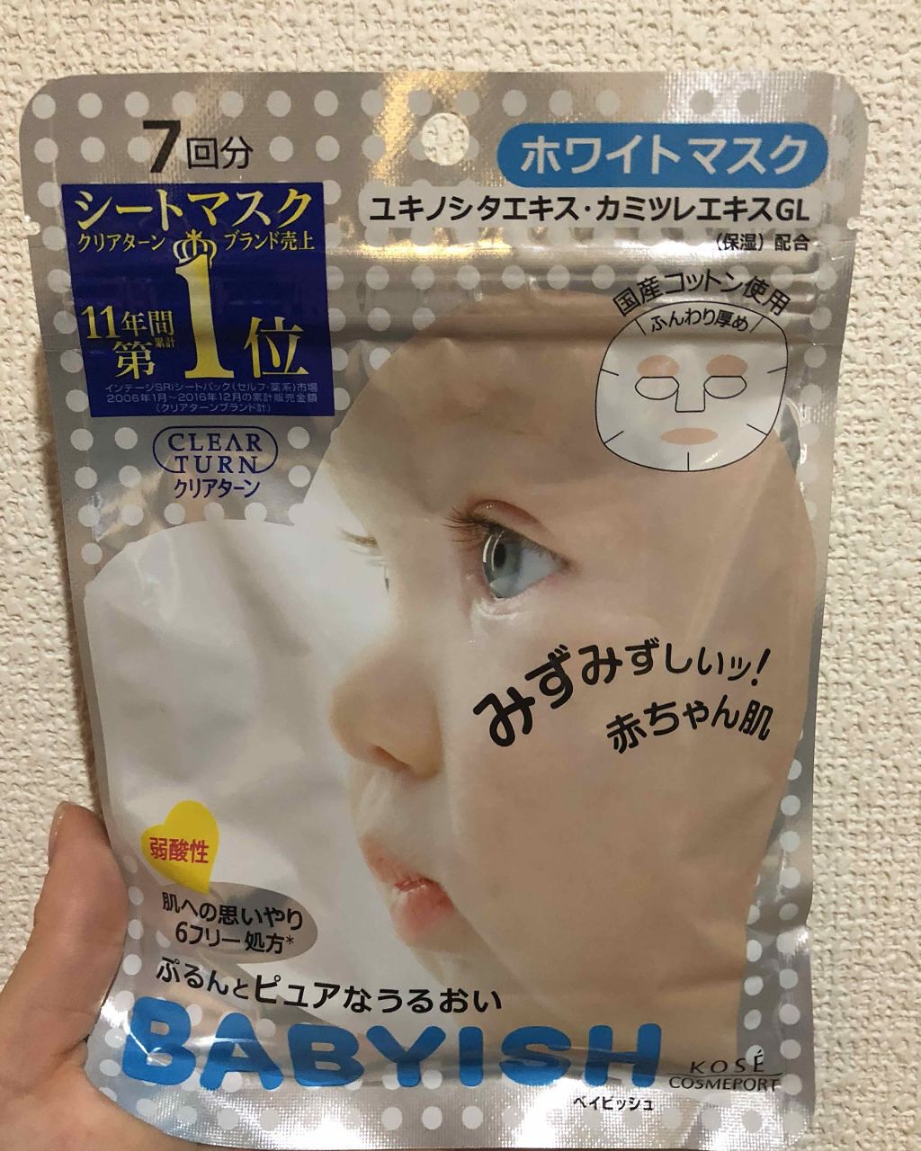 クリアターン ベイビッシュ ホワイトマスク/クリアターン/シートマスク・パックを使ったクチコミ（1枚目）