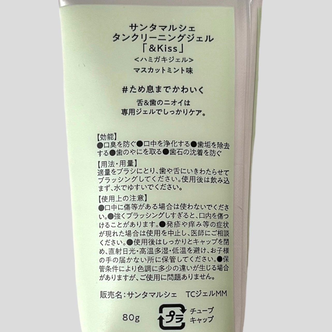 タンクリーニングジェル アンドキス マスカットミント/サンタマルシェ/その他オーラルケアを使ったクチコミ(2枚目)