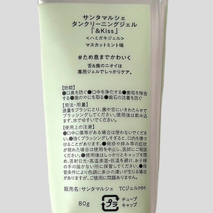 タンクリーニングジェル アンドキス マスカットミント/サンタマルシェ/その他オーラルケアを使ったクチコミ(2枚目)