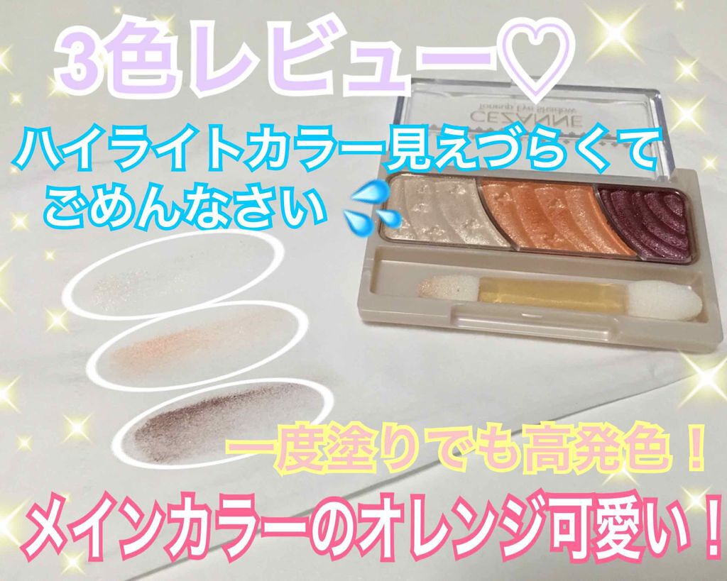 トーンアップアイシャドウ/CEZANNE/アイシャドウパレットを使ったクチコミ（2枚目）