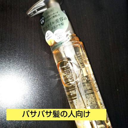 プルント ディープモイスト美容液ヘアオイル/Purunt./ヘアオイルを使ったクチコミ(1枚目)