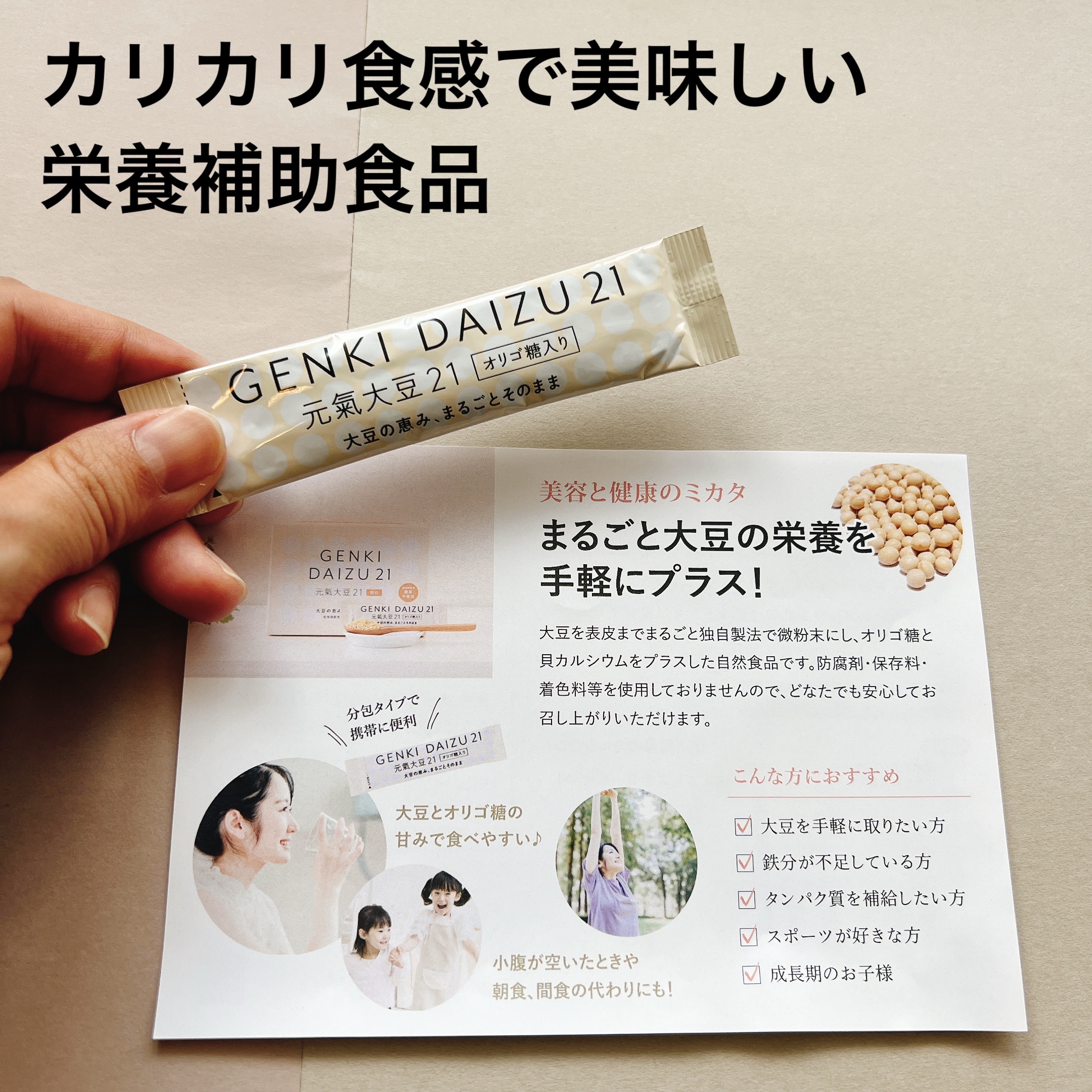 元氣大豆21/玄米酵素/健康サプリメントを使ったクチコミ（1枚目）