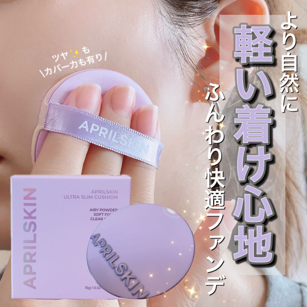 ウルトラスリムクッション＋レフィルセット/APRILSKIN/クッションファンデーションを使ったクチコミ（1枚目）