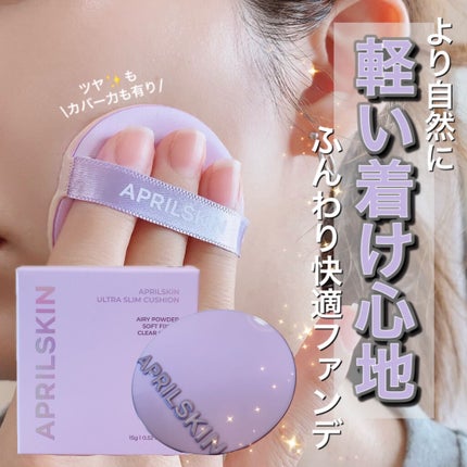 ウルトラスリムクッション+レフィルセット/APRILSKIN/クッションファンデーションを使ったクチコミ(1枚目)