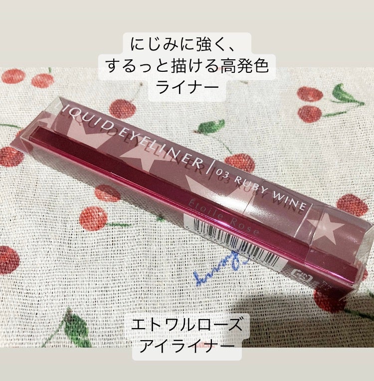 アイライナー/Étoile Rose/リキッドアイライナーを使ったクチコミ(1枚目)