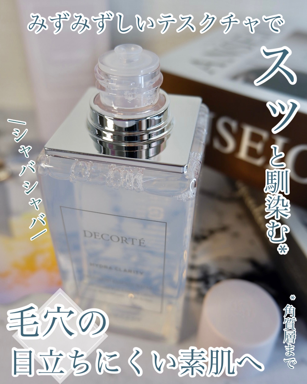 イドラクラリティ　薬用 トリートメント エッセンス ウォーター/DECORTÉ/化粧水を使ったクチコミ（3枚目）