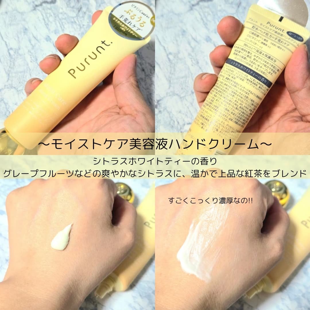 プルント　モイストケア美容液ハンドクリーム/Purunt./ハンドクリームを使ったクチコミ（2枚目）