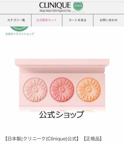 チーク ポップ オン ザ グロウ トリオ パレット/CLINIQUE/パウダーチークを使ったクチコミ(1枚目)