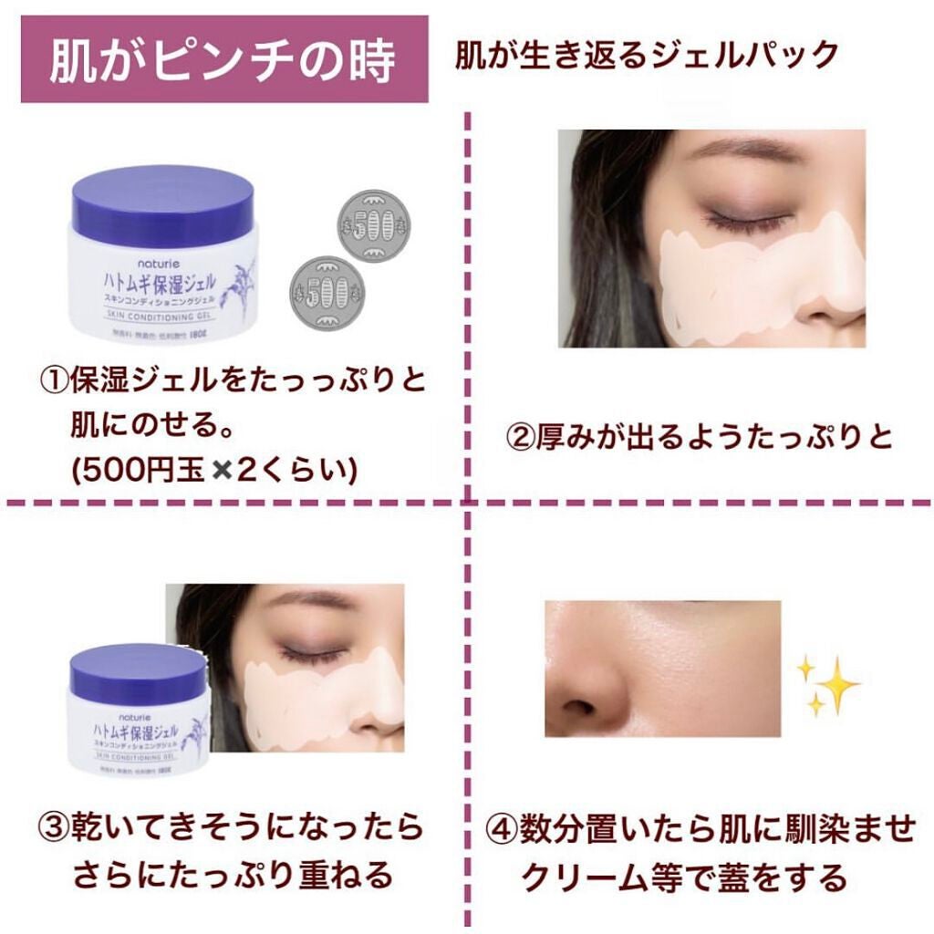 ハトムギ保湿ジェル(ナチュリエ スキンコンディショニングジェル)/ナチュリエ/美容液を使ったクチコミ(6枚目)