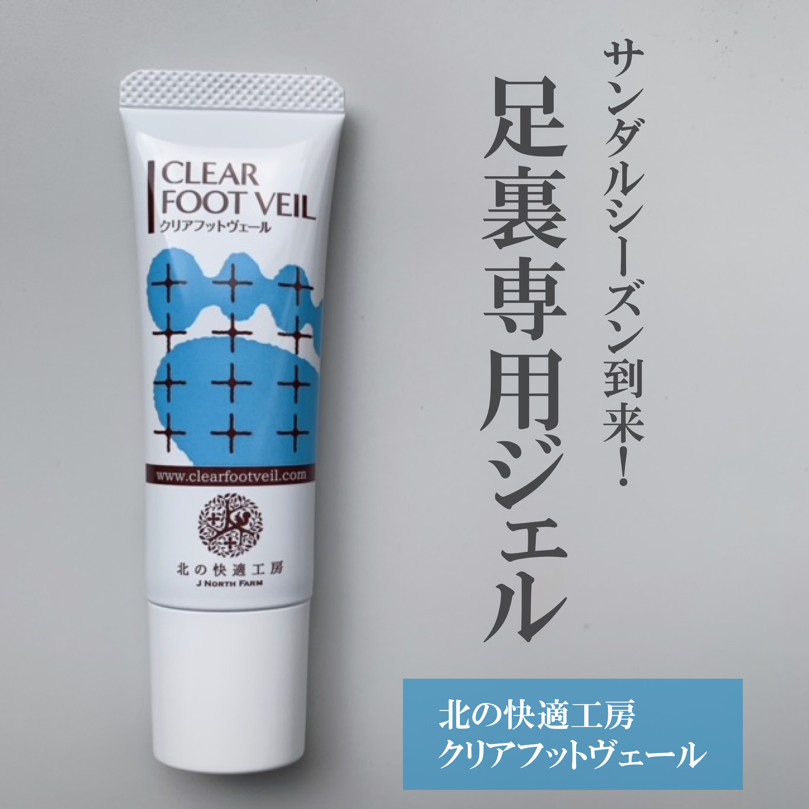 クリアフットヴェール/北の快適工房/レッグ・フットケアを使ったクチコミ（2枚目）