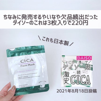 CICA保湿たっぷりフェイスパック/DAISO/シートマスク・パックを使ったクチコミ(7枚目)