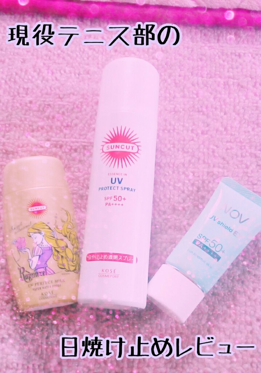 UVシールドEX/NOV/日焼け止めクリームを使ったクチコミ（1枚目）