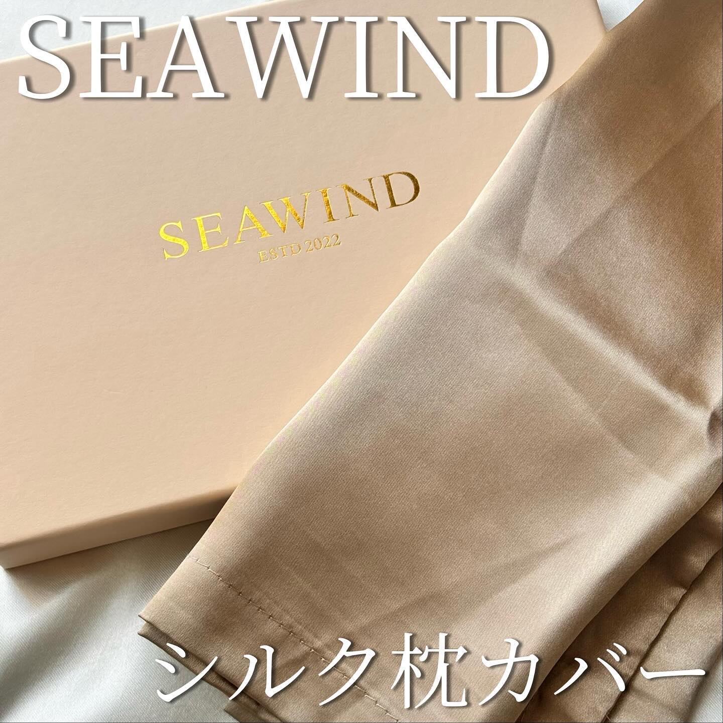 SEAWIND シルク枕カバー/SEAWIND/ヘアケアグッズを使ったクチコミ（1枚目）