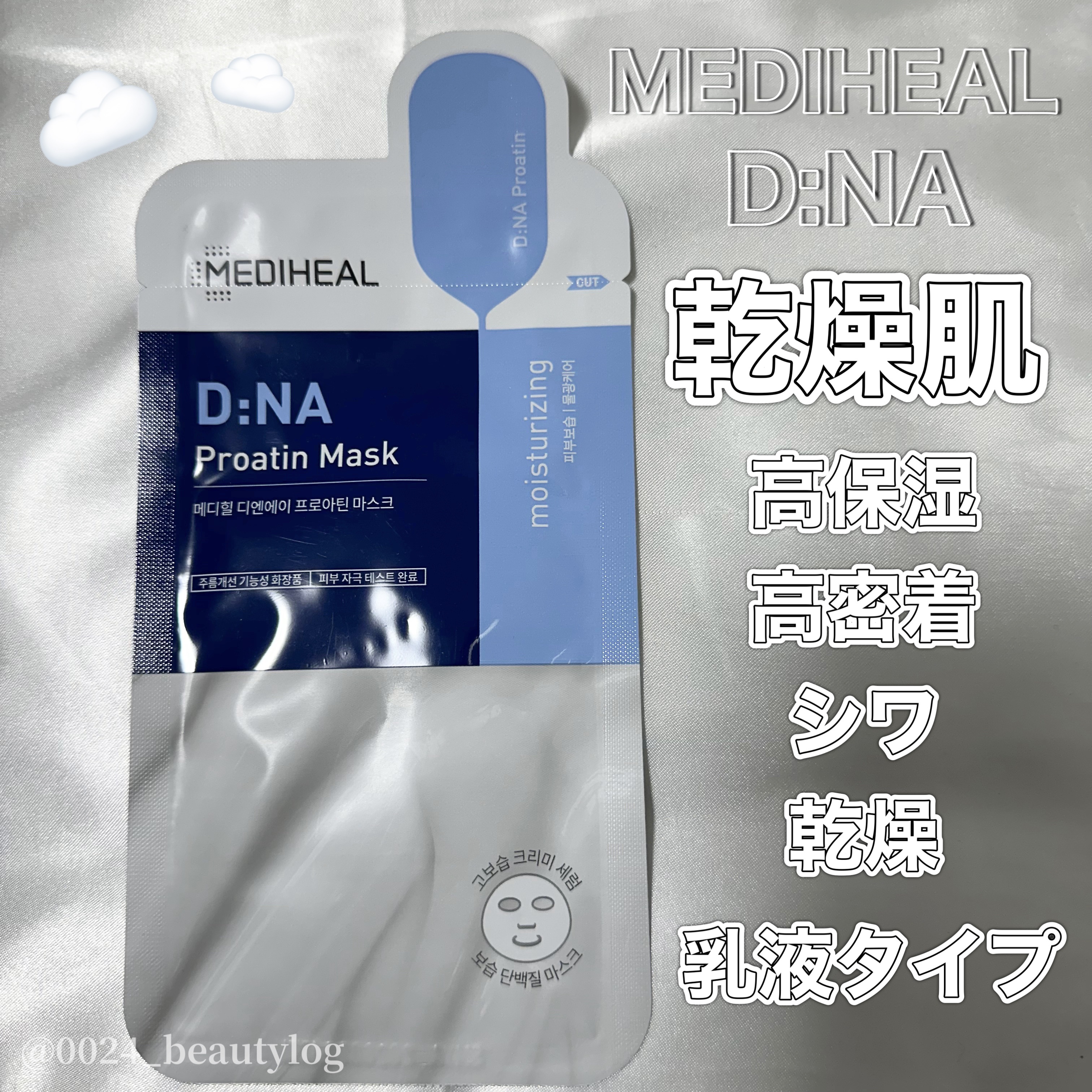 D:NA プロアチンマスク/MEDIHEAL/シートマスク・パックを使ったクチコミ（1枚目）