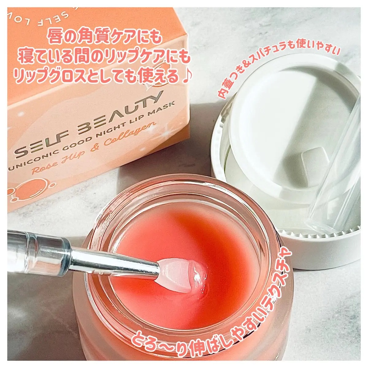 ユニコーングッドナイトリップマスク ローズヒップ&コラーゲン/SELF BEAUTY/リップマスクを使ったクチコミ（2枚目）