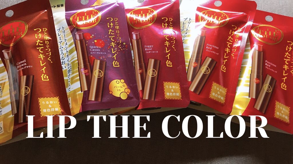 リップザカラー/リップザカラー/口紅を使ったクチコミ（1枚目）
