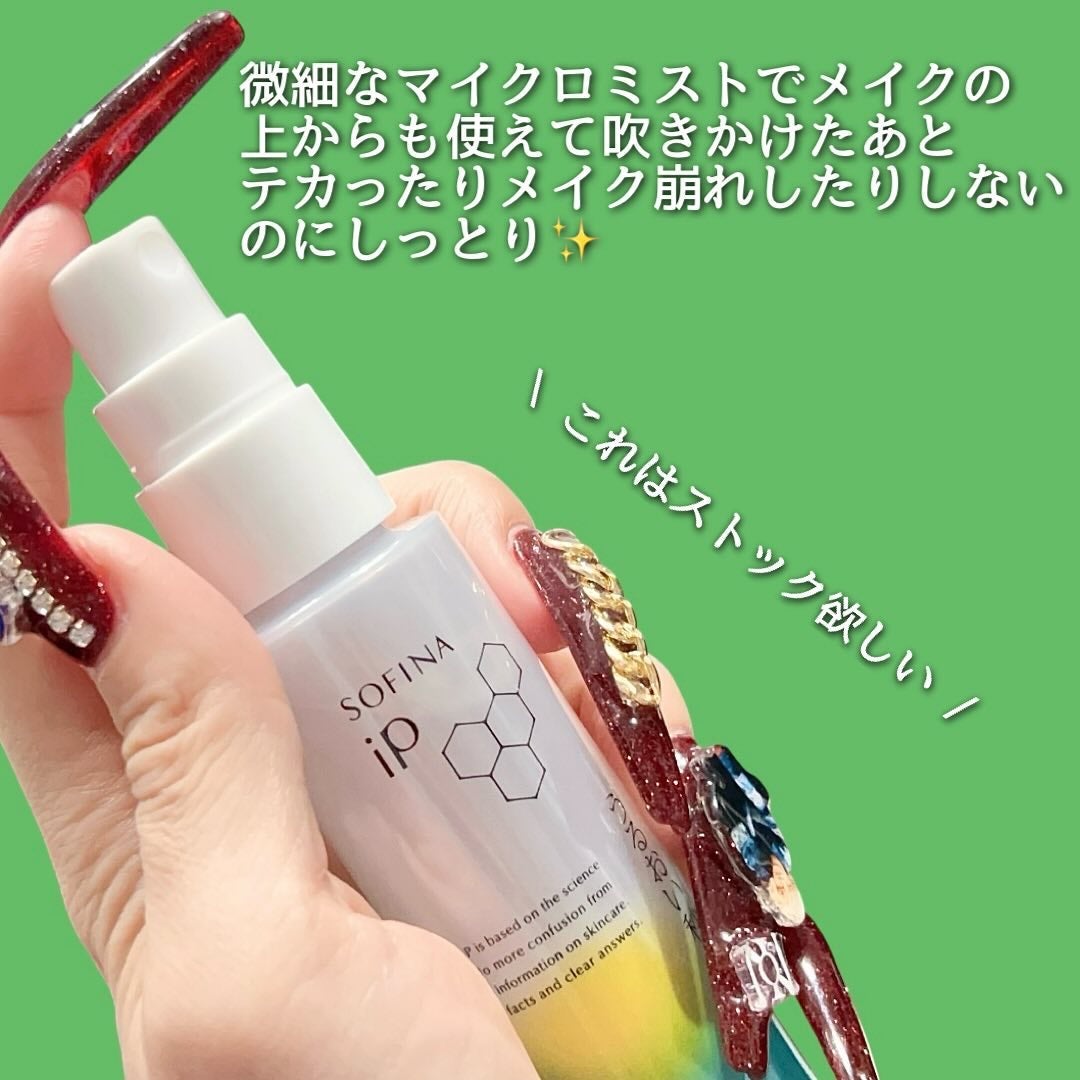 うるおい秒ミスト/SOFINA iP/ミスト状化粧水を使ったクチコミ(3枚目)