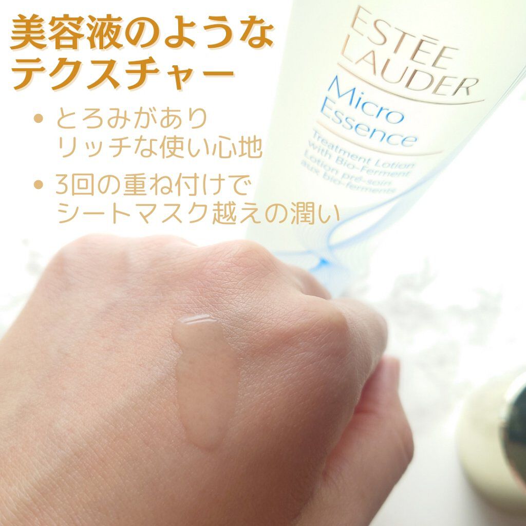 マイクロ エッセンス ローション BF/ESTEE LAUDER/化粧水を使ったクチコミ（3枚目）