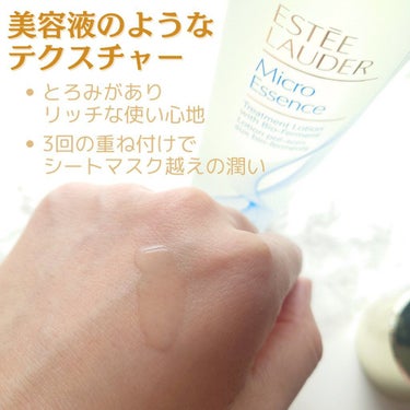 マイクロ エッセンス ローション BF/ESTEE LAUDER/化粧水を使ったクチコミ（3枚目）