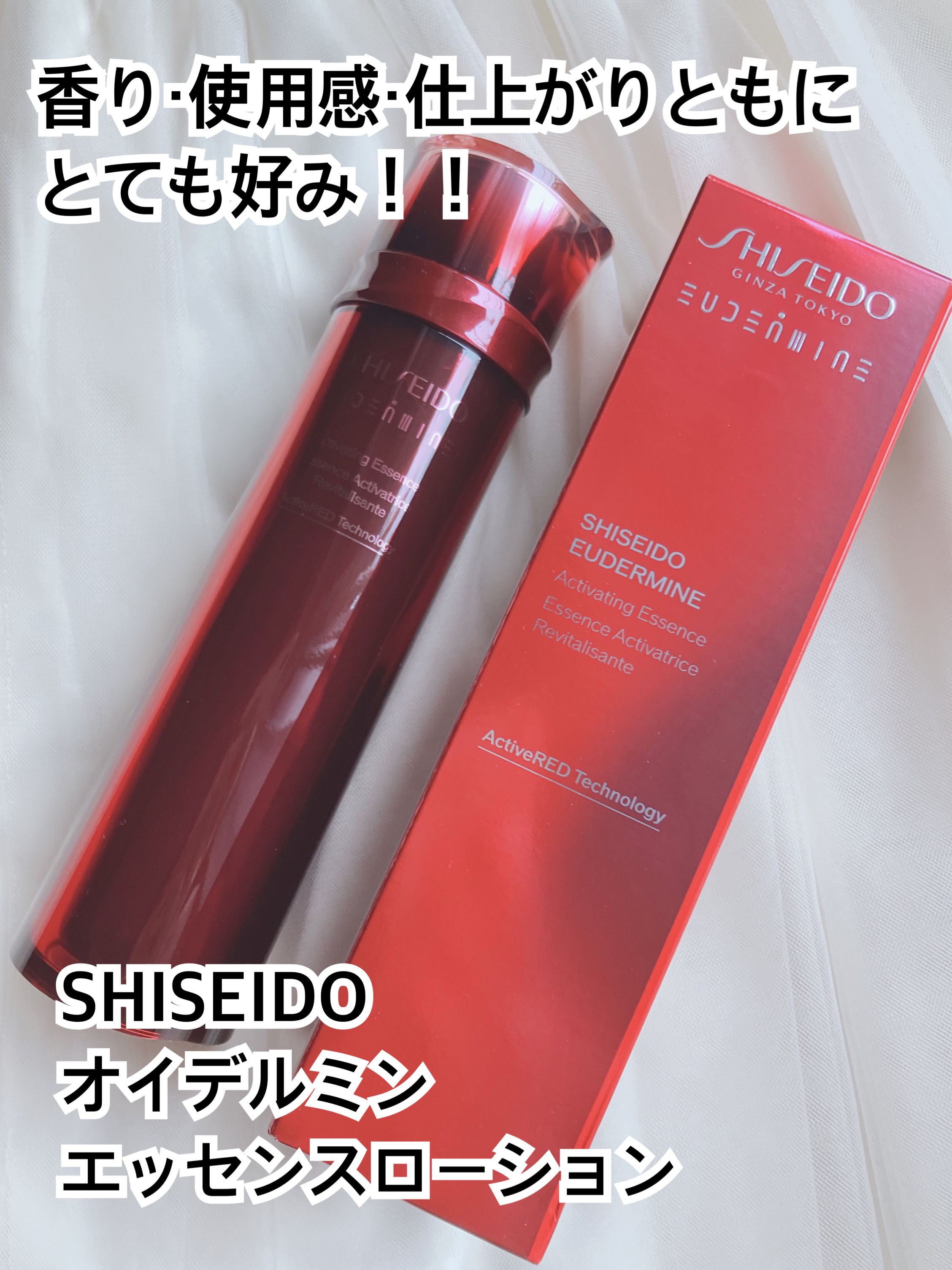 オイデルミン エッセンスローション/SHISEIDO/化粧水を使ったクチコミ（1枚目）