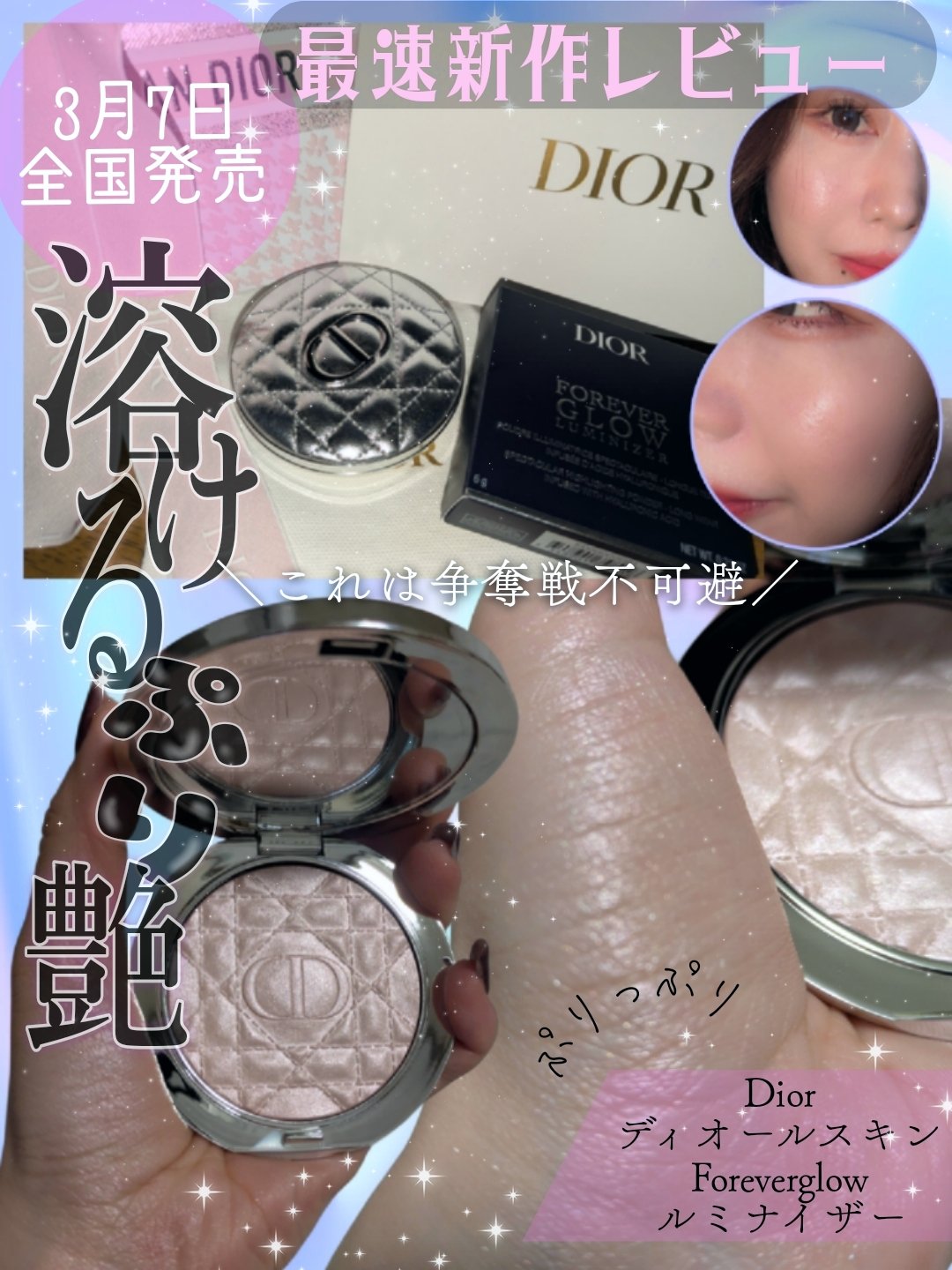 ディオールスキン フォーエヴァー グロウ ルミナイザー 03 ピンク ヘイロー/Dior/ハイライトを使ったクチコミ（1枚目）