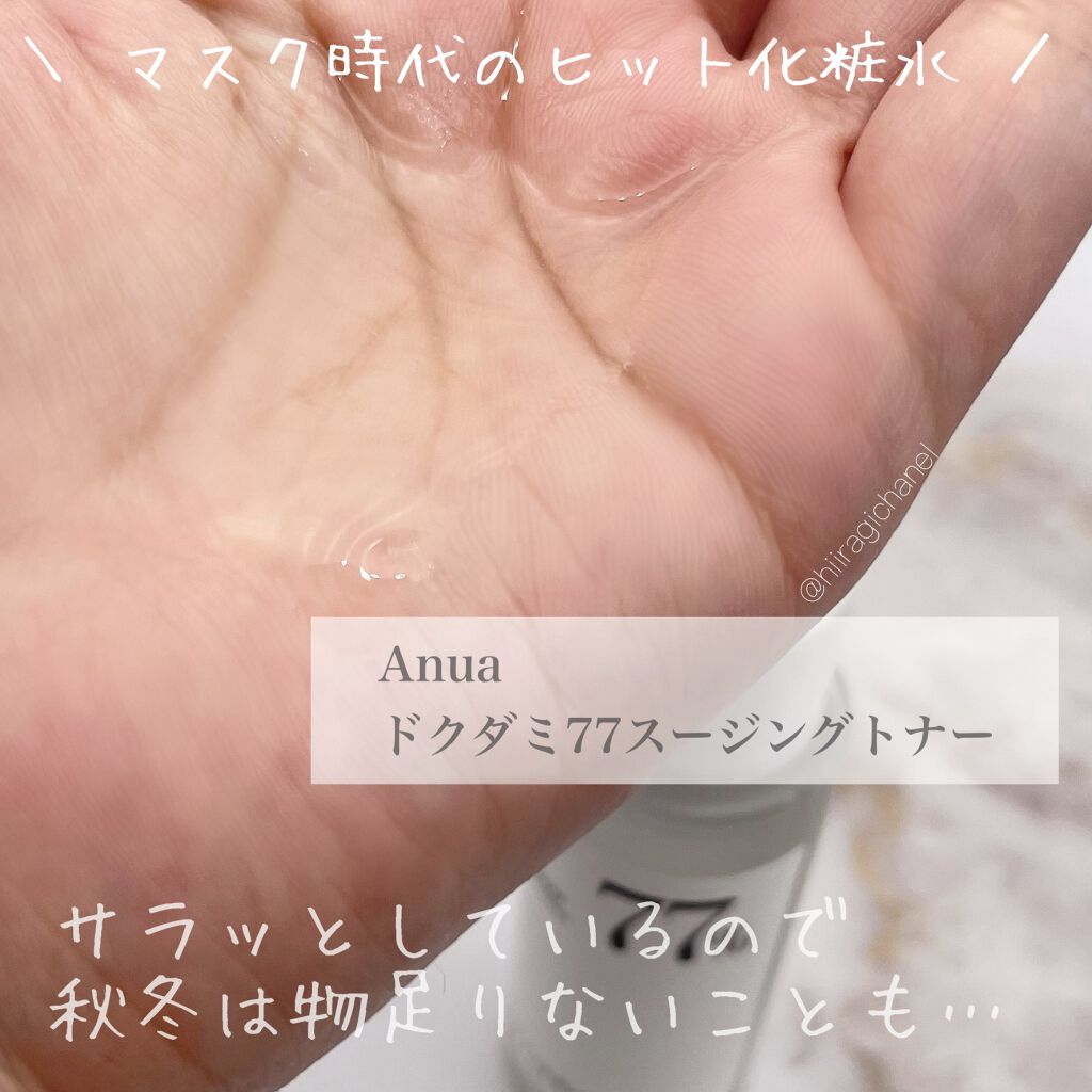 ドクダミ80％スージングアンプル/Anua/美容液を使ったクチコミ（3枚目）