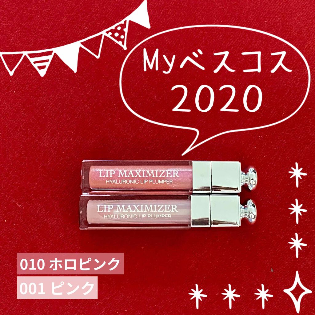 【旧】ディオール アディクト リップ マキシマイザー/Dior/リップグロスを使ったクチコミ(1枚目)