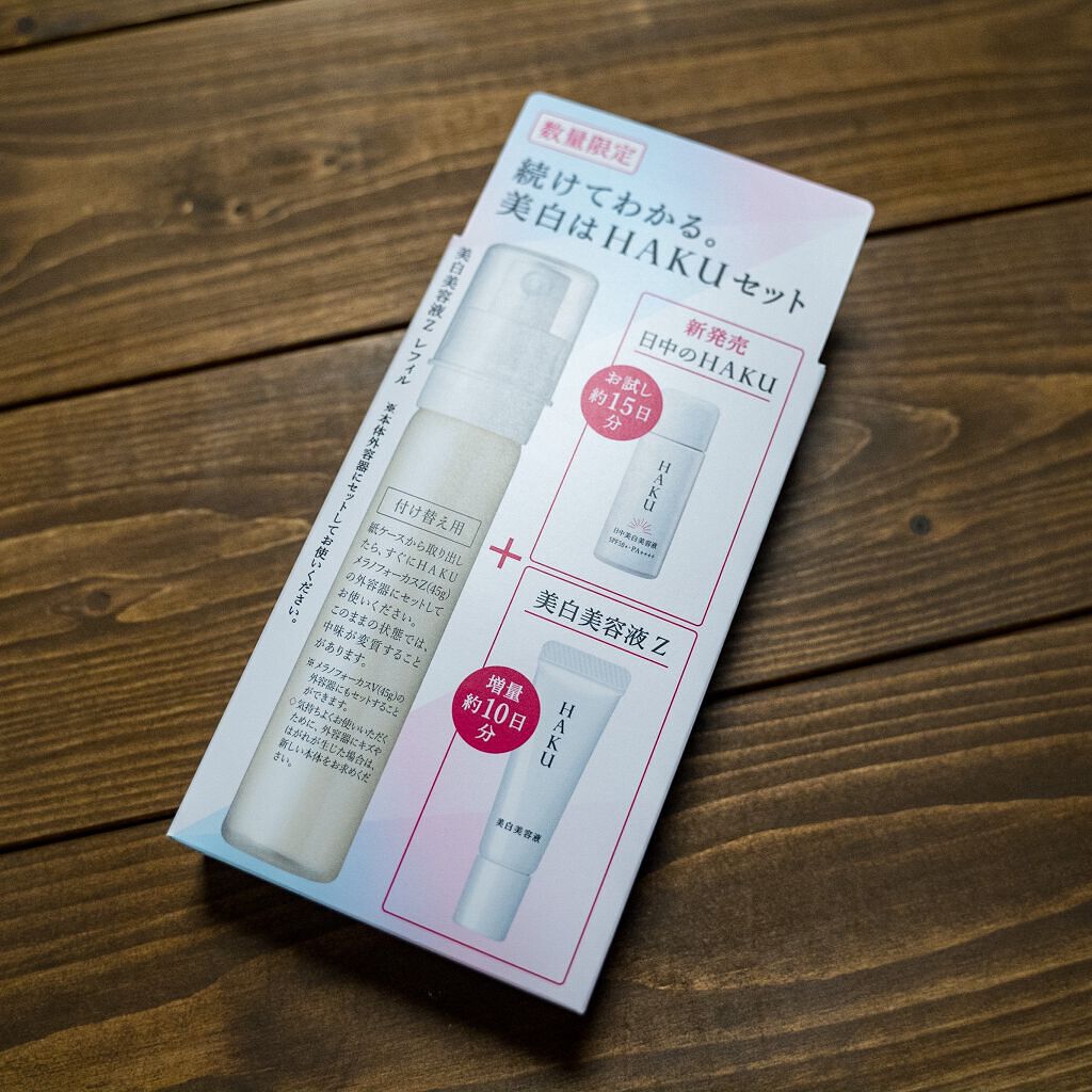 メラノフォーカスZ メラノフォーカスZ レフィル/HAKU/美容液を使ったクチコミ（1枚目）