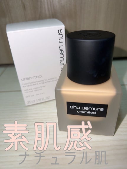 (旧)アンリミテッド ラスティング フルイド/shu uemura/リキッドファンデーションを使ったクチコミ(1枚目)