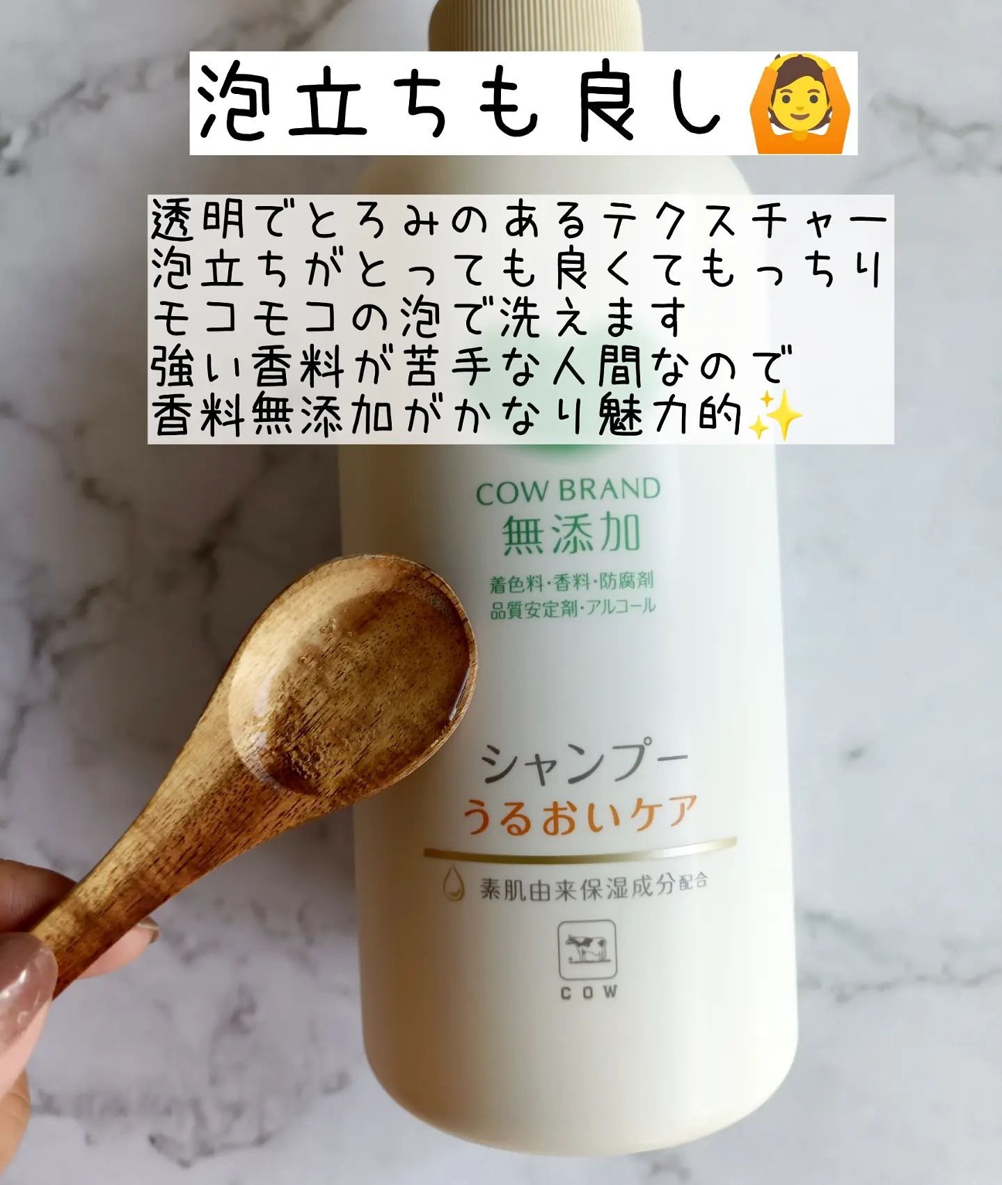 シャンプー／トリートメント ＜うるおいケア＞/カウブランド無添加/市販シャンプーを使ったクチコミ（2枚目）