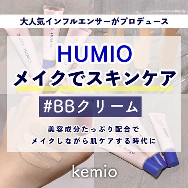 BBクリーム ライトアイボリー/HUMIO/BBクリームの画像