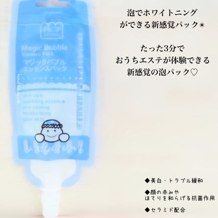 マジックバブルエッセンスパックMINI/BAKER7/シートマスク・パックを使ったクチコミ(2枚目)