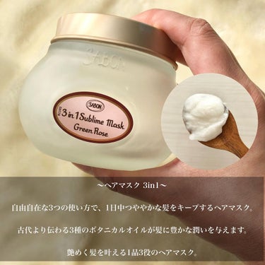 ヘアマスク 3in1/SABON/洗い流すヘアトリートメントを使ったクチコミ（3枚目）